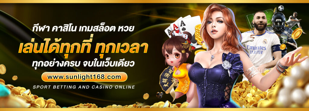 เล่นได้ทุกที่ทุกเวลา