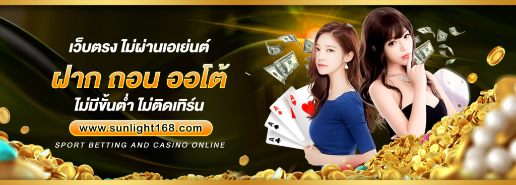 เว็บตรงไม่ผ่านเอเย่นต์